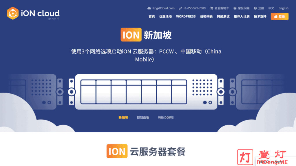 iON Cloud – 美国老牌主机服务商Krypt旗下VPS云服务器 | 新加坡CN2/洛杉矶/圣何塞机房CN2 GIA线路